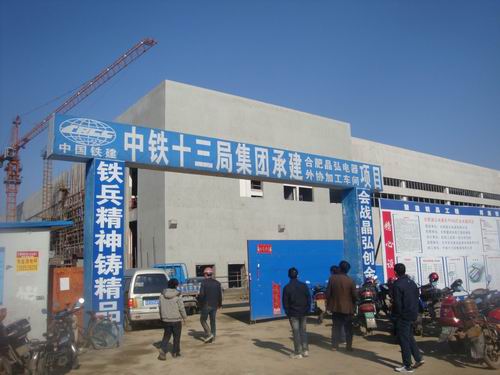 合肥晶弘电器外协加工车间