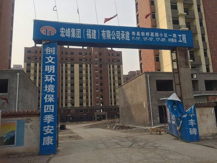 寿县新桥嘉园小区一期工程